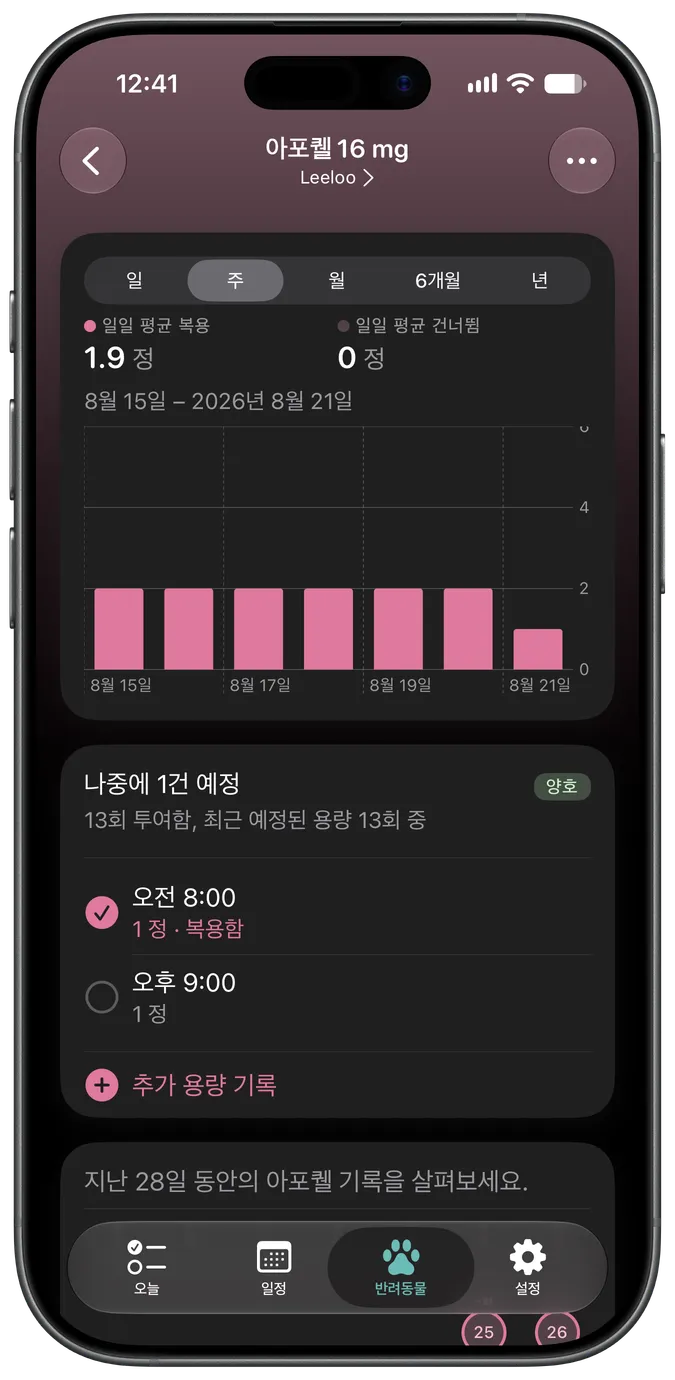 예정된 투약과 완료된 투약을 보여주는 약 상세 화면
