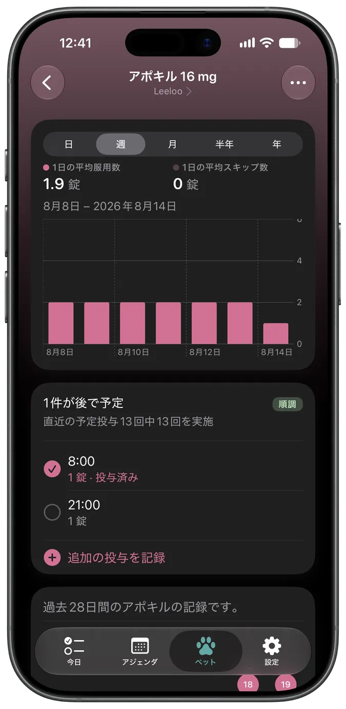 投与予定と投与済みを表示する薬の詳細画面