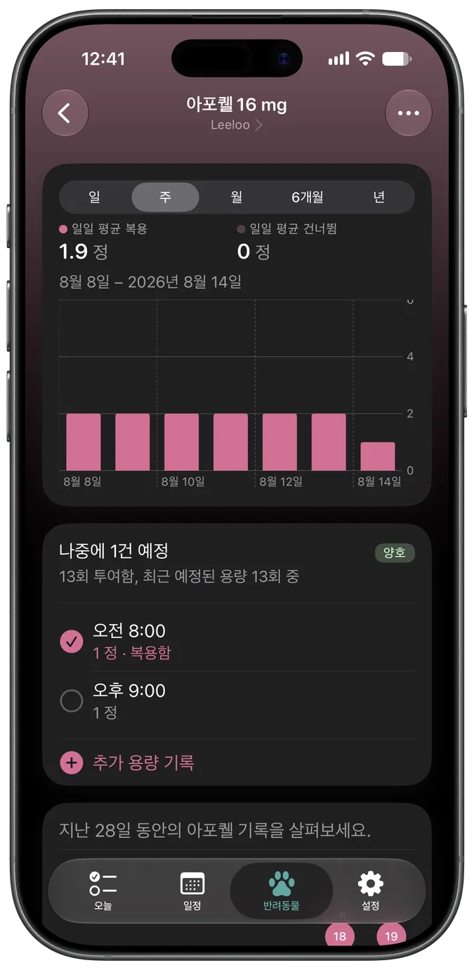 예정된 투약과 완료된 투약을 보여주는 약 상세 화면