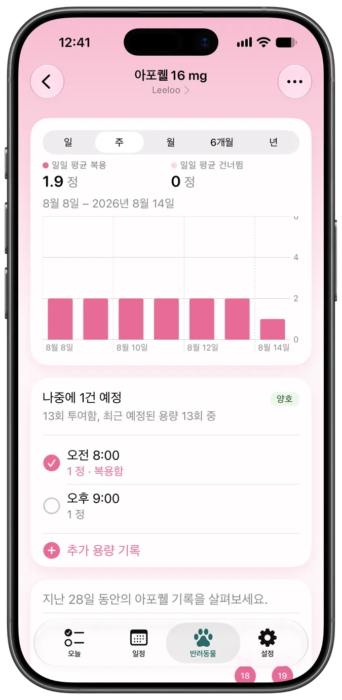 예정된 투약과 완료된 투약을 보여주는 약 상세 화면