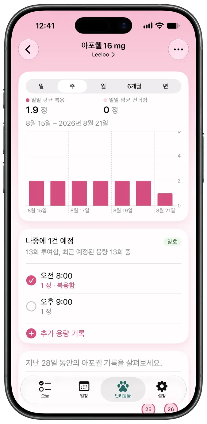 예정된 투약과 완료된 투약을 보여주는 약 상세 화면