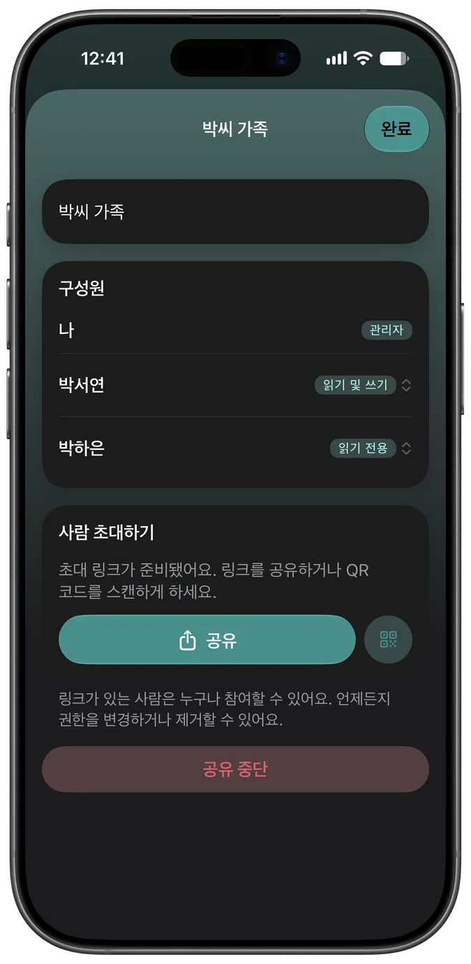 같은 반려동물에 접근 권한이 있는 두 명의 돌봄이를 보여주는 가족 공유 화면