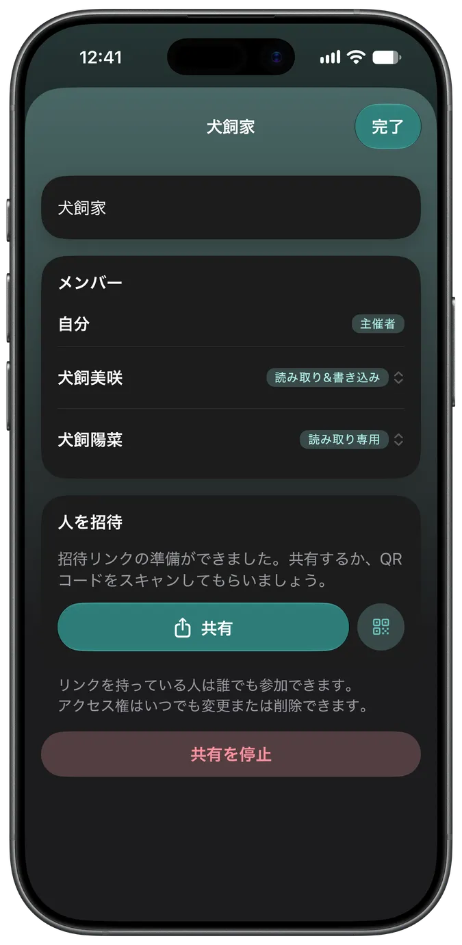 同じペットへのアクセス権を持つ2人の世話人を表示する家族共有の画面