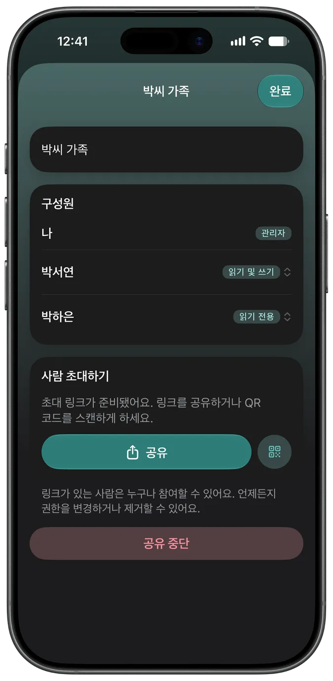 같은 반려동물에 접근 권한이 있는 두 명의 돌봄이를 보여주는 가족 공유 화면