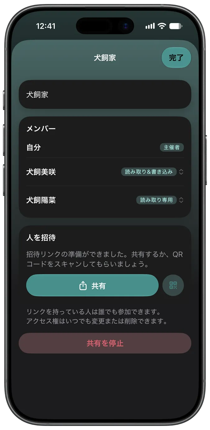 同じペットへのアクセス権を持つ2人の世話人を表示する家族共有の画面