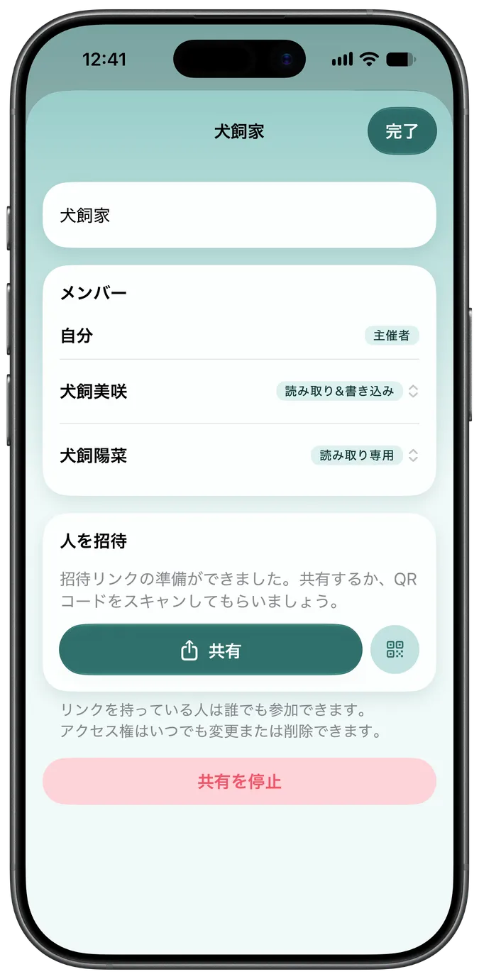 同じペットへのアクセス権を持つ2人の世話人を表示する家族共有の画面