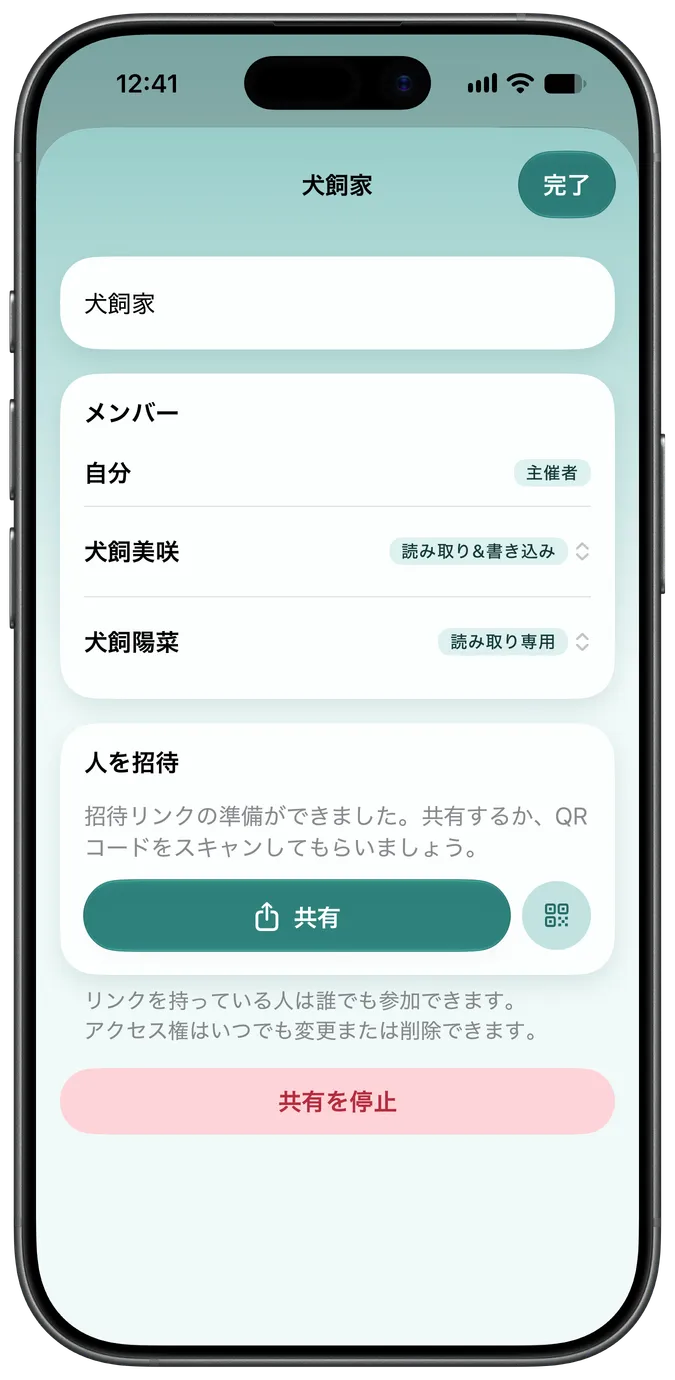 同じペットへのアクセス権を持つ2人の世話人を表示する家族共有の画面