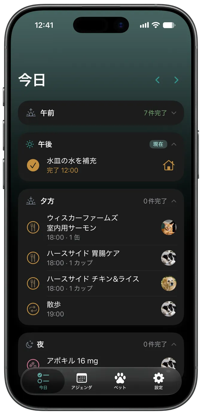 犬のその日のお世話の予定を示すSnoutの「今日」タブ