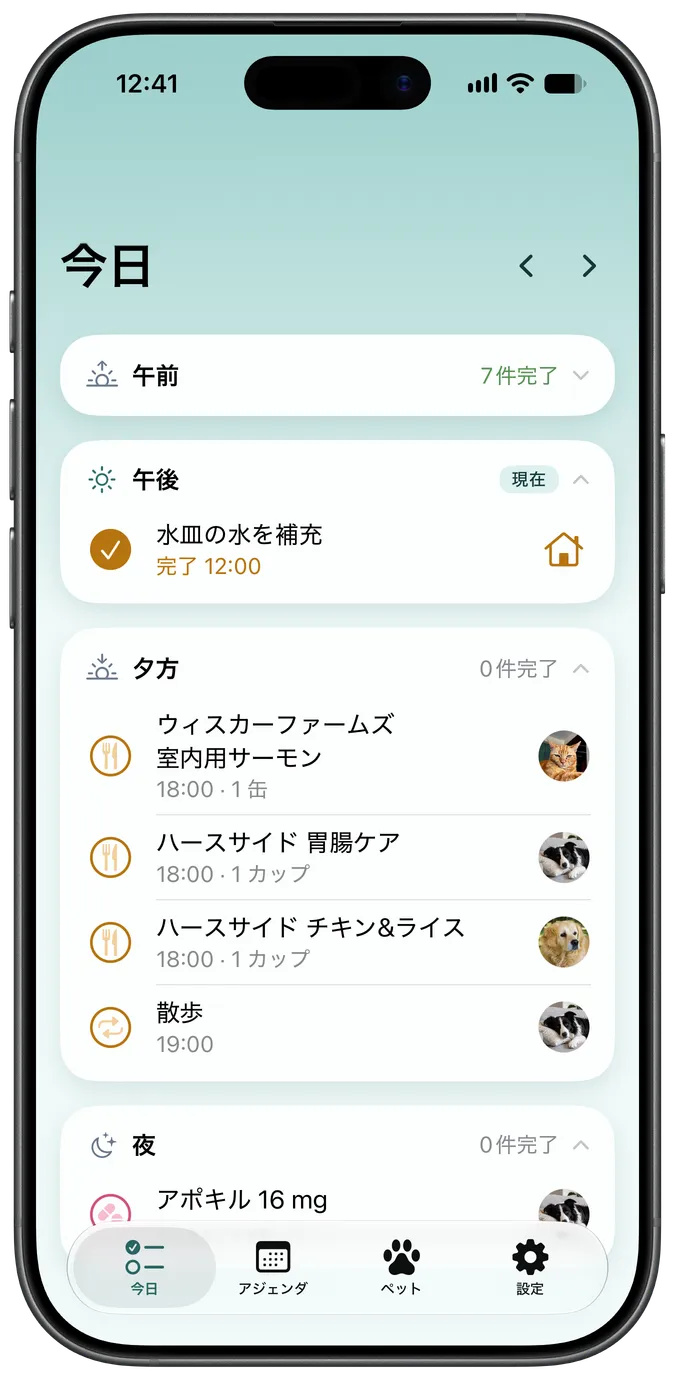 犬のその日のお世話の予定を示すSnoutの「今日」タブ