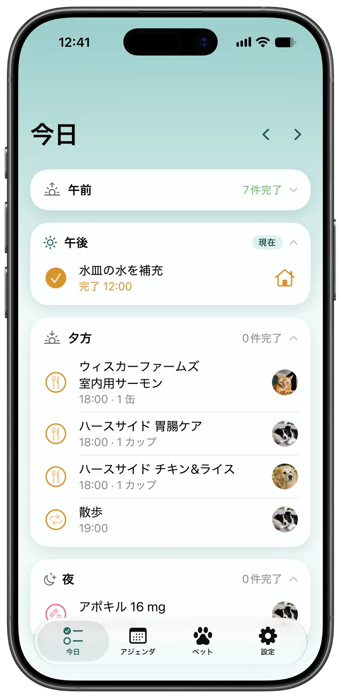 犬のその日のお世話の予定を示すSnoutの「今日」タブ