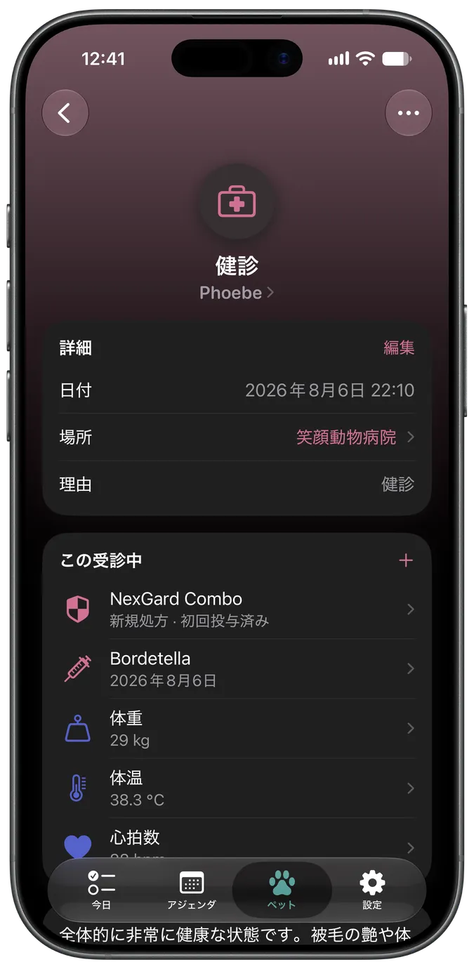 検査、予防接種、添付ファイルを表示する受診の詳細画面