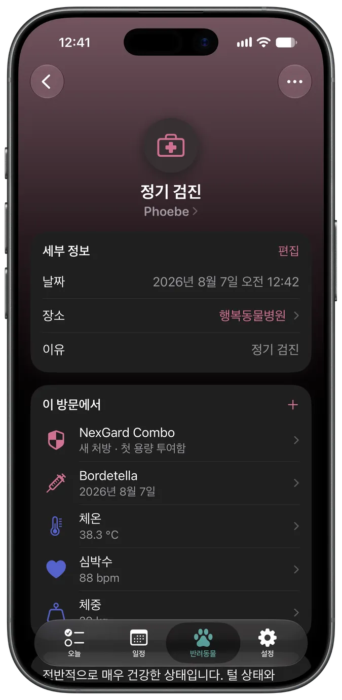 검진, 예방접종, 첨부파일을 보여주는 병원 방문 상세 화면
