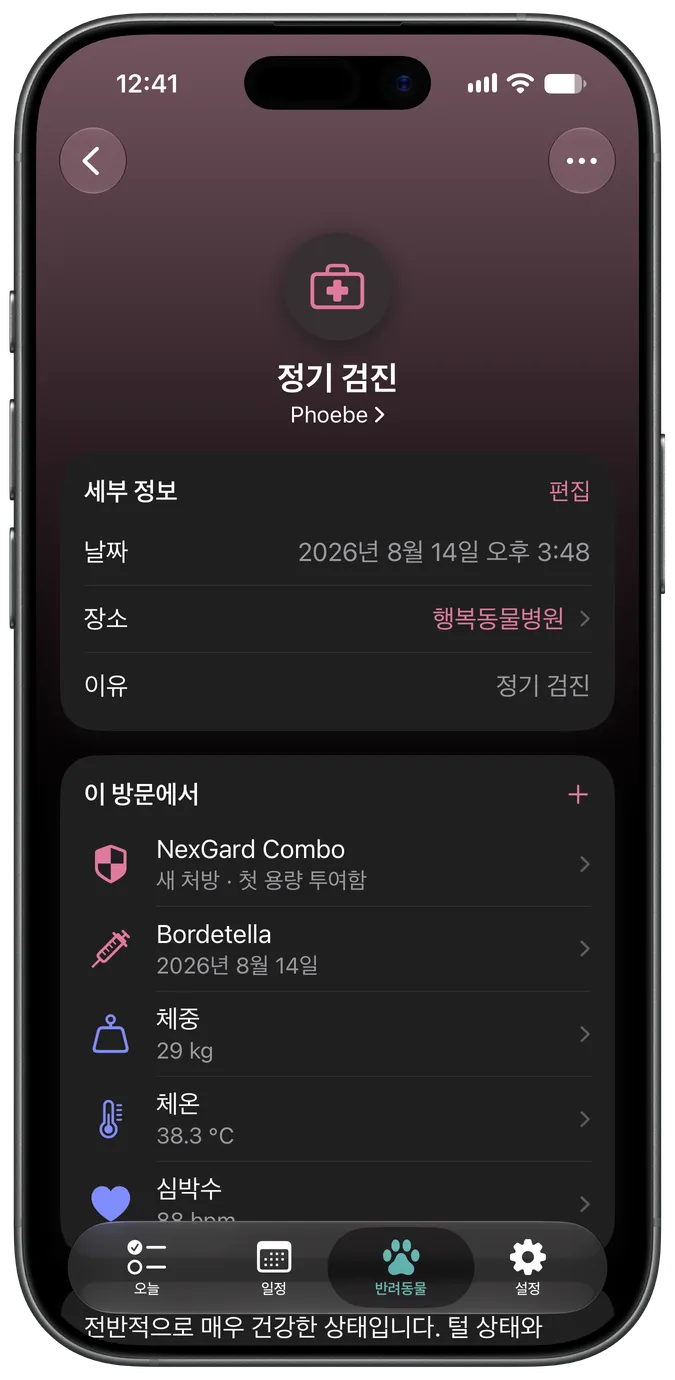 검진, 예방접종, 첨부파일을 보여주는 병원 방문 상세 화면