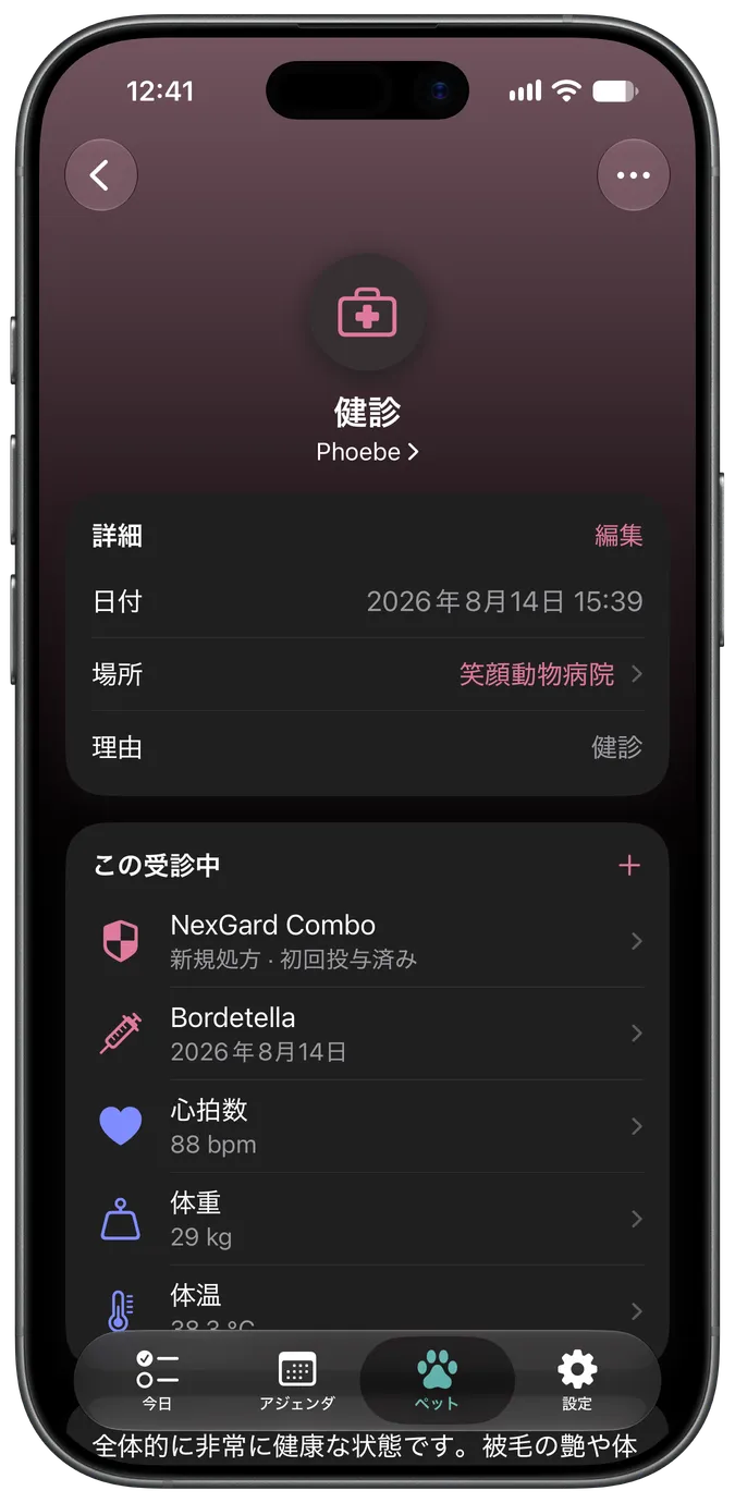 検査、予防接種、添付ファイルを表示する受診の詳細画面