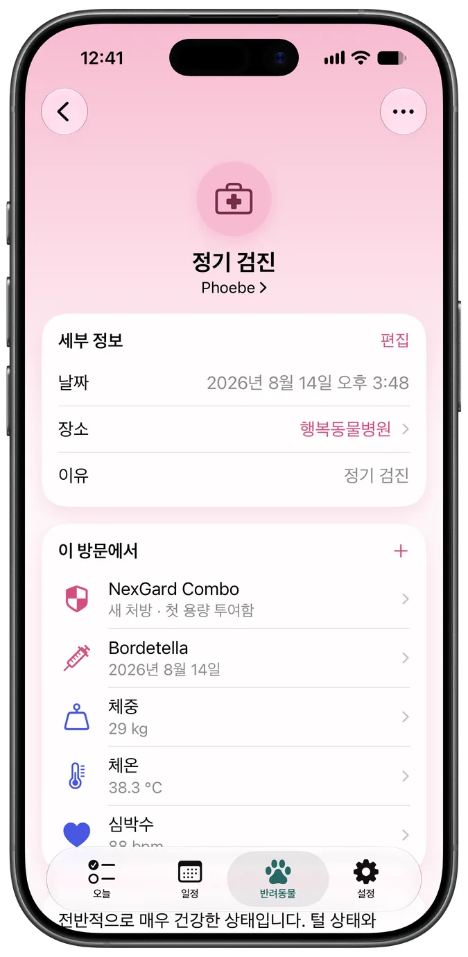 검진, 예방접종, 첨부파일을 보여주는 병원 방문 상세 화면