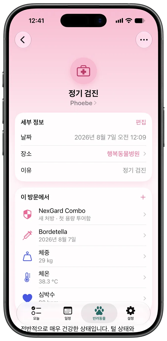 검진, 예방접종, 첨부파일을 보여주는 병원 방문 상세 화면