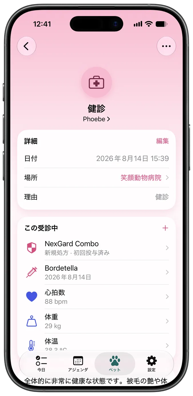 検査、予防接種、添付ファイルを表示する受診の詳細画面