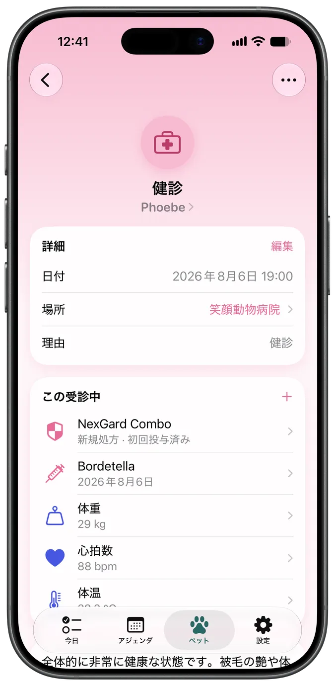 検査、予防接種、添付ファイルを表示する受診の詳細画面